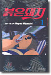 붉은돼지 1