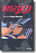 붉은돼지 1