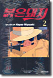 붉은돼지 2