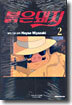 붉은돼지 2