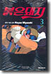 붉은돼지 3