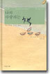 나의 사랑하는 책