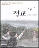정교
