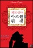 괴도신사  아르센 뤼팽