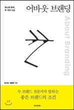 어바웃 브랜딩