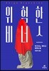 위험한 비너스