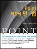 2018 Point 객관식 민법