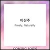 이진주 - Freely, Naturally