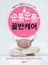 순풍순풍 골반케어