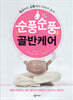 순풍순풍 골반케어