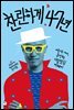 찬란하게47년