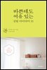 바쁜데도 여유있는 살림아이디어 31