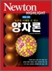 Newton Highlight 뉴턴 하이라이트 누구나 이해할 수 있는 양자론