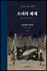 소피의 세계