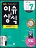 2017 최신 이슈&상식 7월호