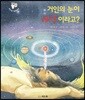 거인의 눈이 태양이라고?