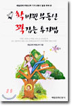 2004 확 바뀐 부동산 꽉 잡는 투자법