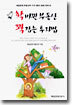 2004 확 바뀐 부동산 꽉 잡는 투자법