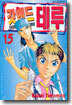 갓핸드 테루 15