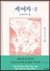 세 여자 2