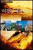 06 이것이 세계 최고 (내셔널지오그래피 청소년 글로벌 교양지리)