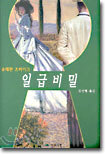 일급비밀