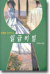 일급비밀