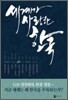 세계가 사랑한 한국