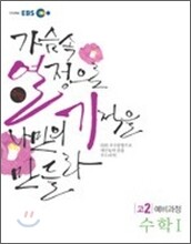 EBS 수능열기 고2 예비과정 수리영역 수학 1 (2011년)