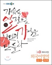 EBS 수능열기 고3 예비과정 외국어영역 (2011년)
