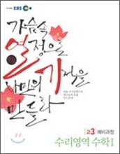 EBS 수능열기 고3 예비과정 수리영역 수학 1 (2011년)