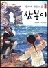 바위에 새긴 이름 삼봉이