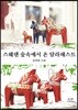 스웨덴 숲속에서 온 달라헤스트