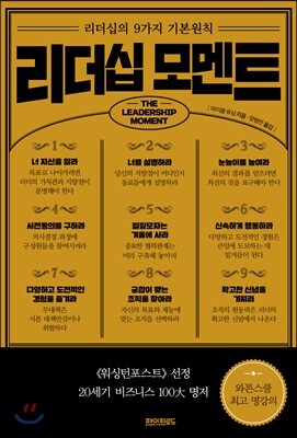 리더십 모멘트