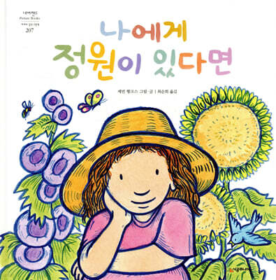 나에게 정원이 있다면