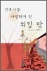 간호사를 사랑하게 된 워킹 맘