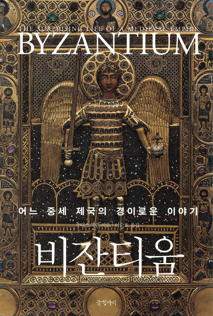 비잔티움