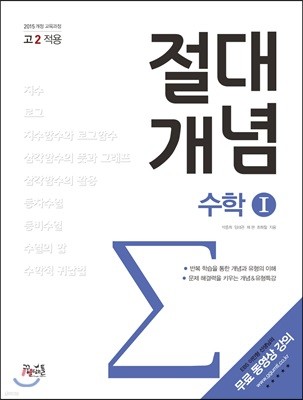 절대개념 수학 1 (고2용)