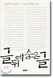 글 뒤에 숨은 글