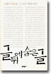 글 뒤에 숨은 글