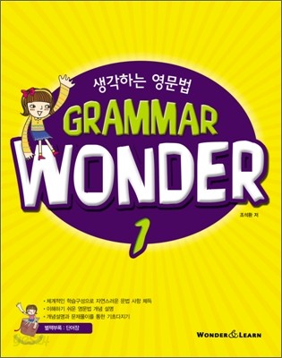 GRAMMAR WONDER 그래머 원더 1