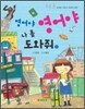 영어야 영어야 나 좀 도와줘 1