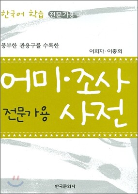 어미 조사 사전
