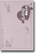 자치통감 삼국지 (하)