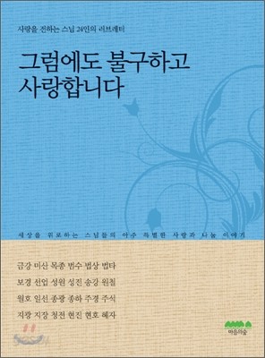 그럼에도 불구하고 사랑합니다