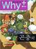 Why+ 와이플러스 곤충 외