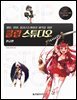 웹툰, 만화, 일러스트레이션 제작을 위한 클립 스튜디오