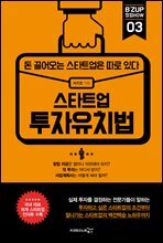 스타트업 투자유치법