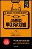 스타트업 투자유치법