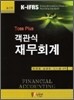 Toss Plus 객관식 재무회계
